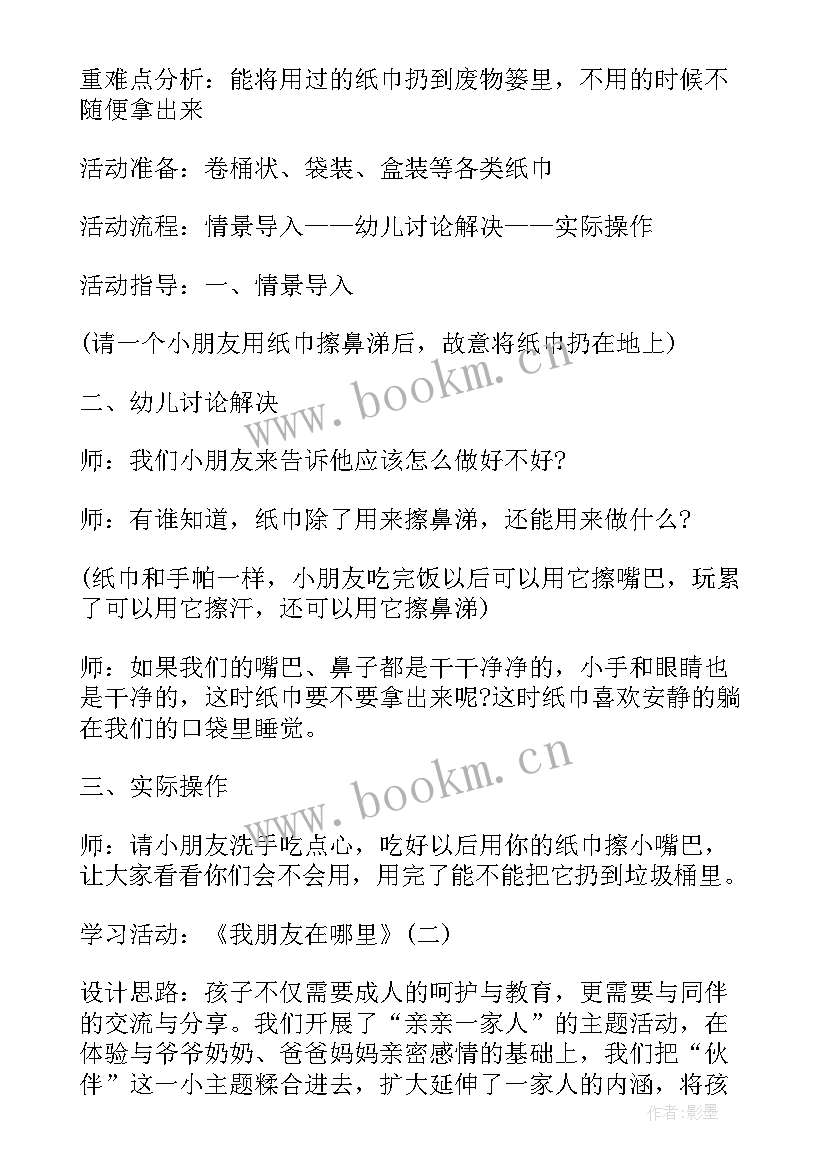 最新亲子半日活动目标 小班半日亲子活动方案(大全5篇)