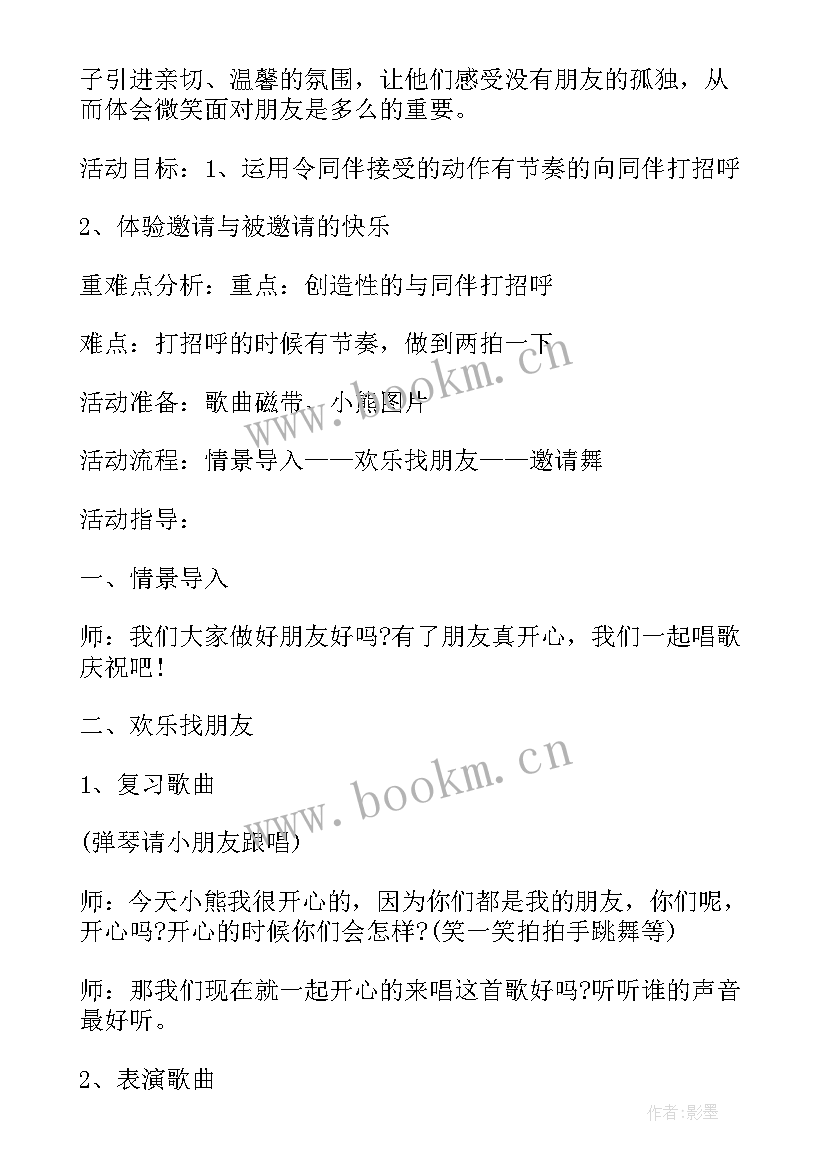 最新亲子半日活动目标 小班半日亲子活动方案(大全5篇)