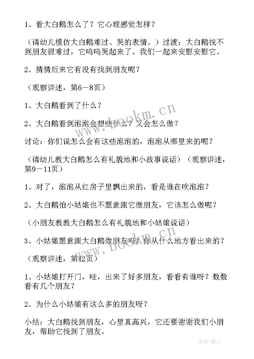 2023年幼儿园中班树叶分类活动教案(模板5篇)