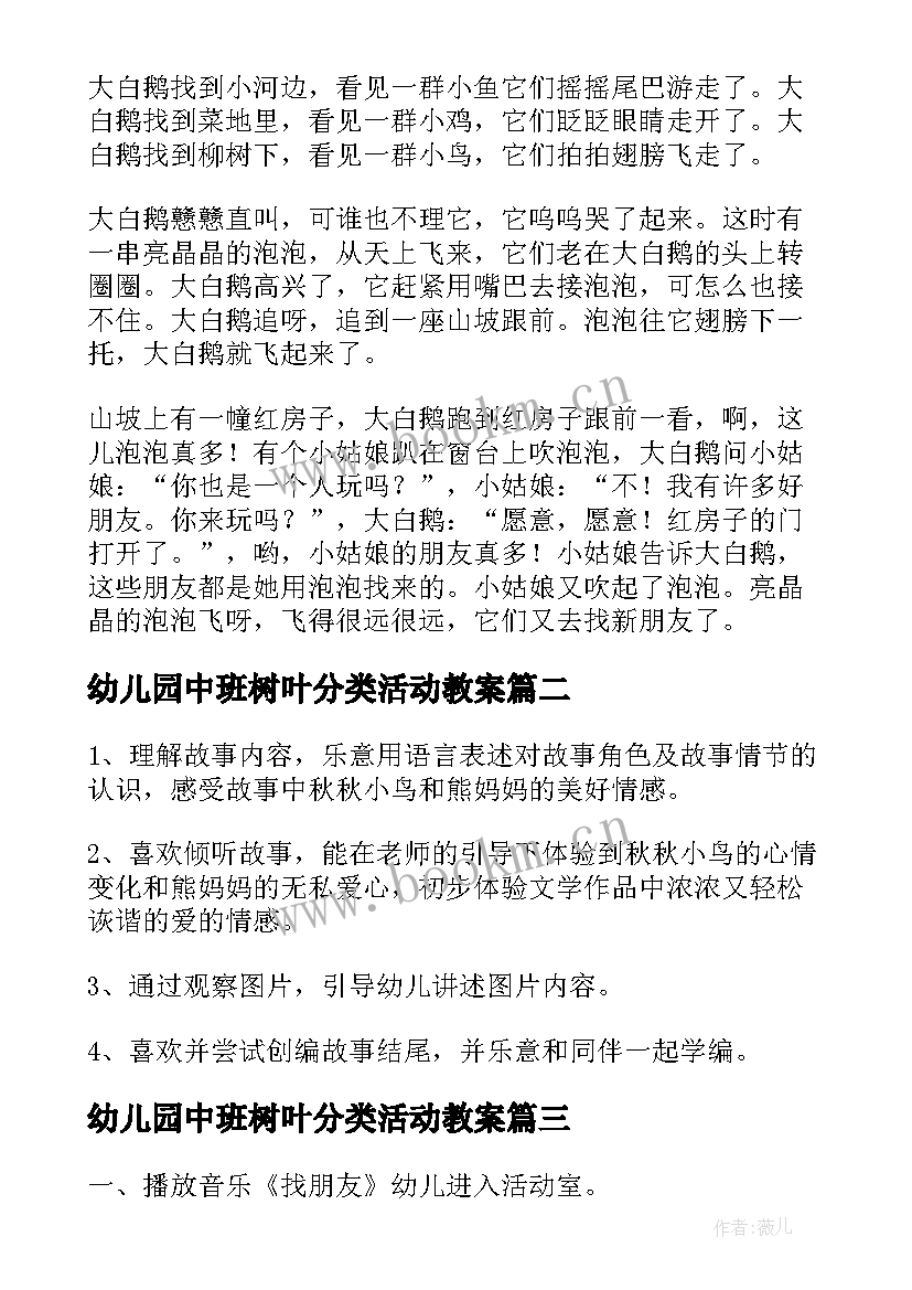 2023年幼儿园中班树叶分类活动教案(模板5篇)