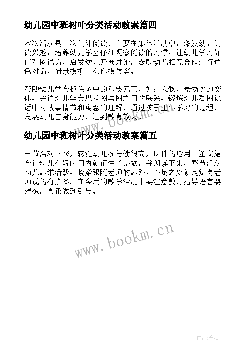 2023年幼儿园中班树叶分类活动教案(模板5篇)