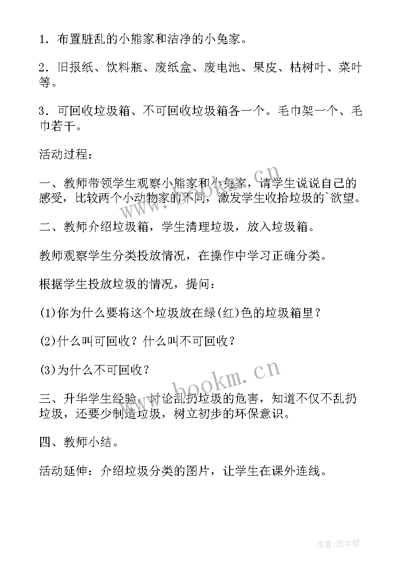 农村环保实践活动方案(大全5篇)