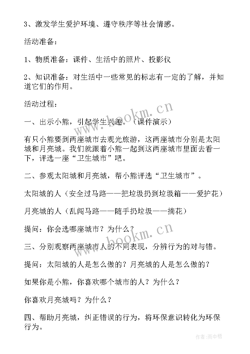 农村环保实践活动方案(大全5篇)