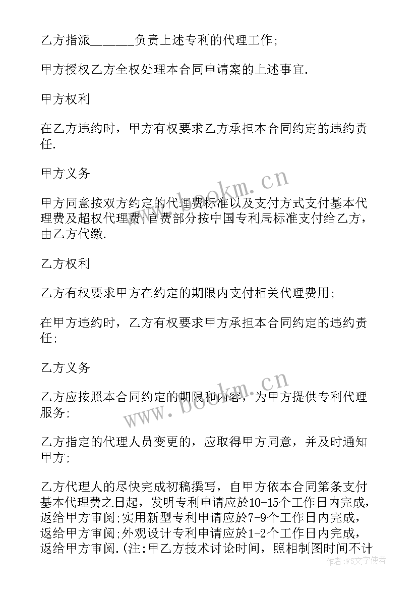 专利申请文库 发明专利申请书经典优选(优秀5篇)