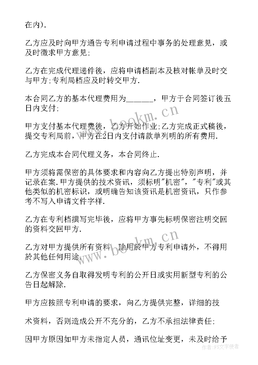 专利申请文库 发明专利申请书经典优选(优秀5篇)