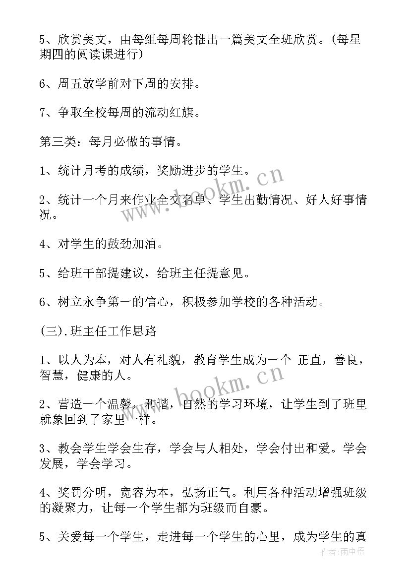 最新四年级美术教学计划表 四年级美术课教学计划(精选7篇)