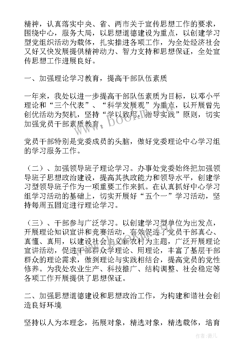 最新宣传思想工作总结报告 宣传思想工作总结(通用7篇)