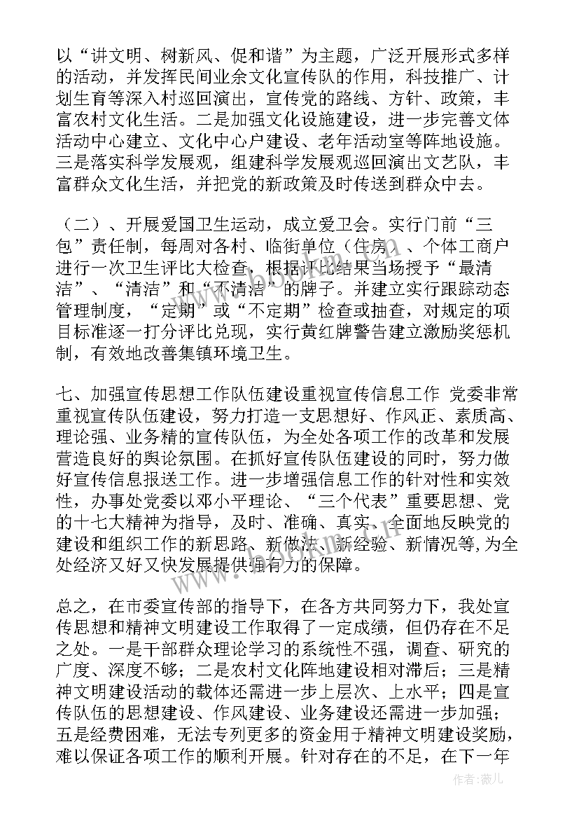 最新宣传思想工作总结报告 宣传思想工作总结(通用7篇)