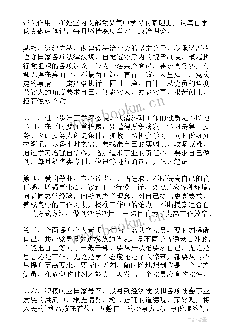 党员教师党日活动心得体会 教师党员承诺践诺活动倡议书(通用5篇)