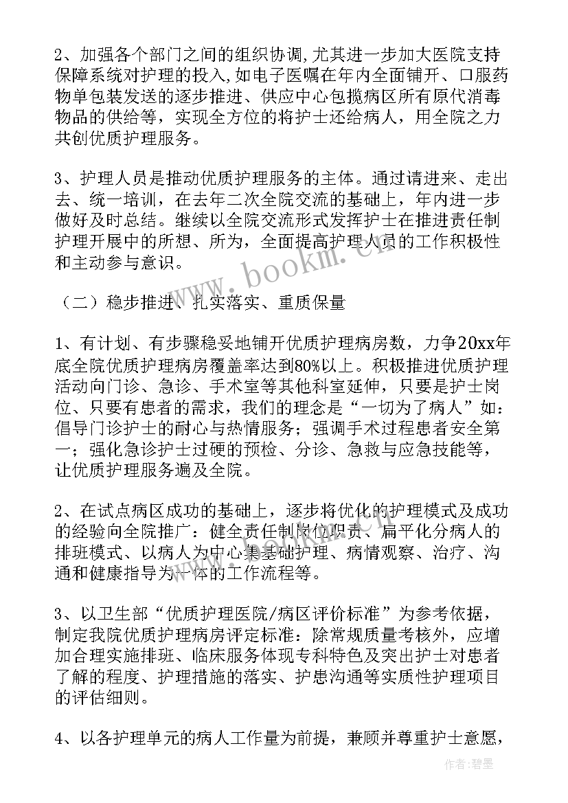 最新执行工作计划的总结 护理服务工作计划书(汇总5篇)