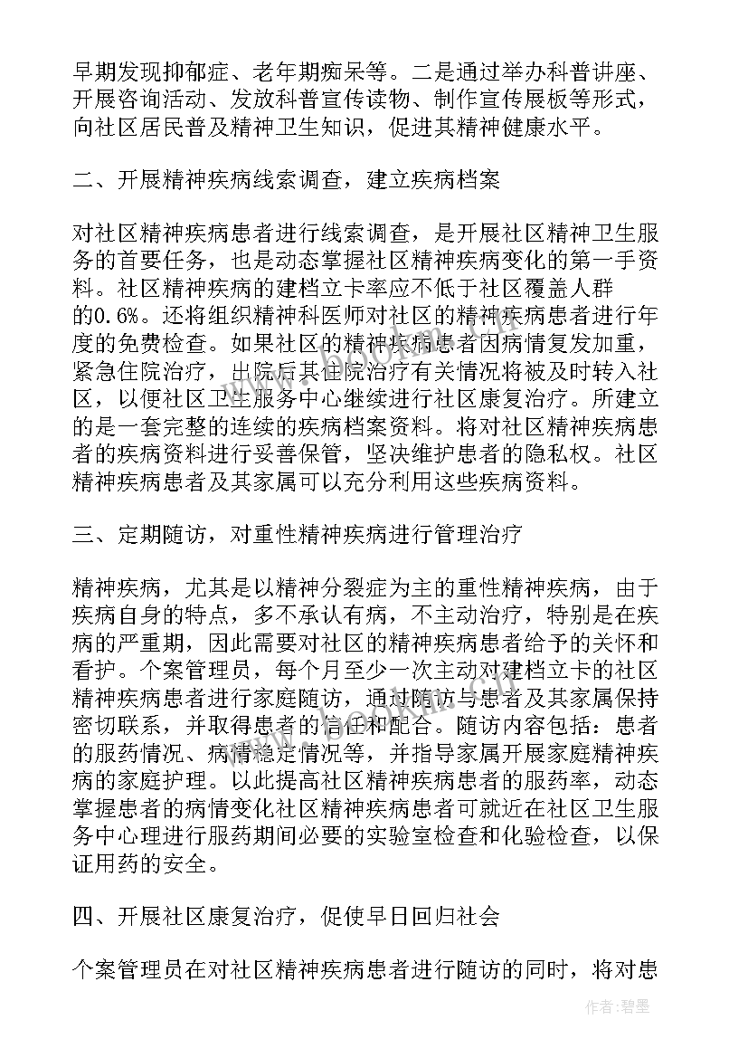 最新执行工作计划的总结 护理服务工作计划书(汇总5篇)