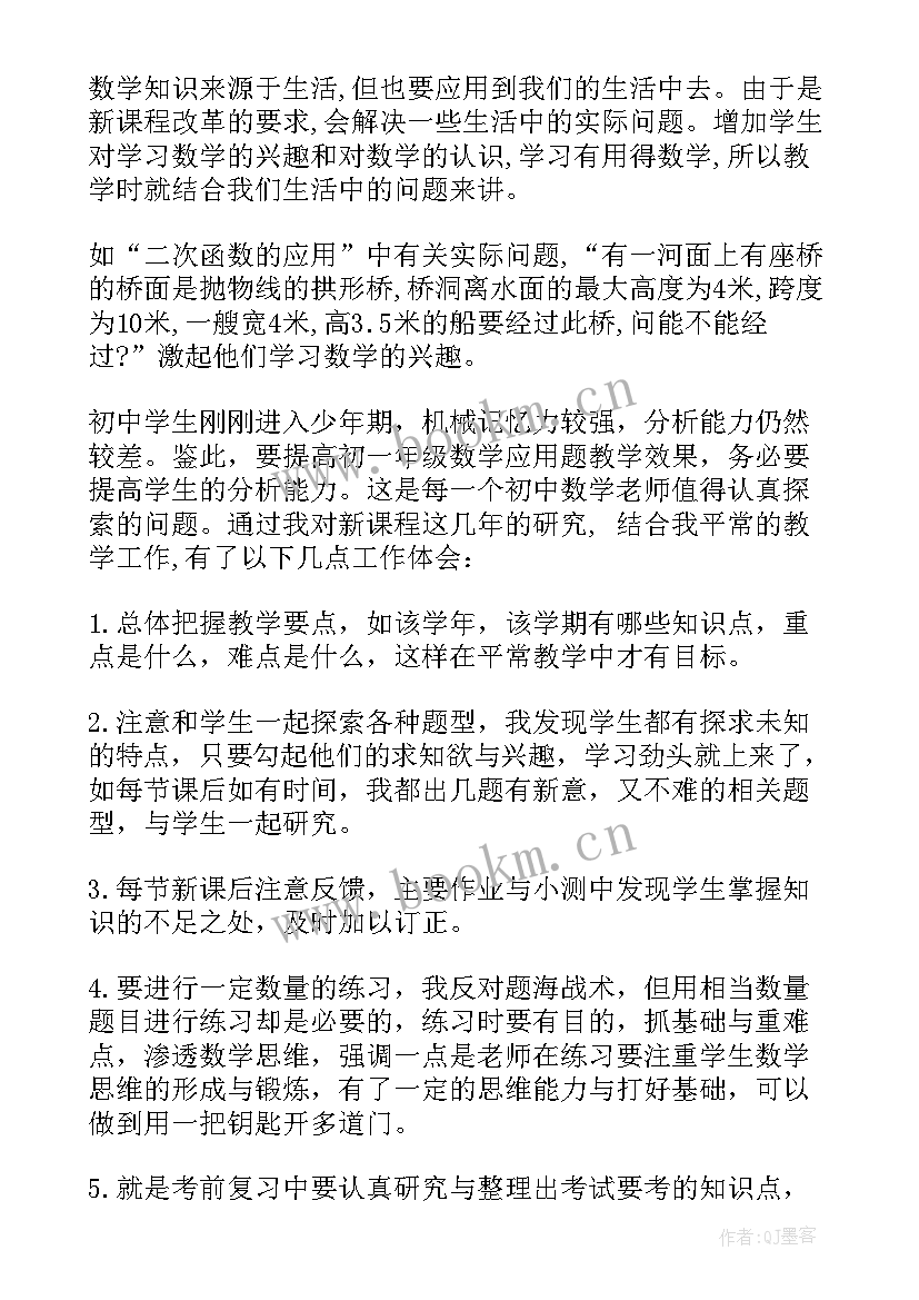 2023年初中政治课堂教学反思(大全8篇)