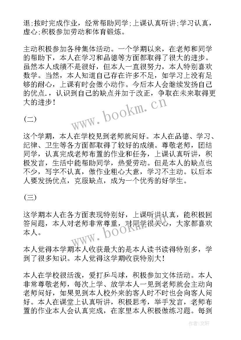 最新四年级素质报告册自我评价(精选8篇)