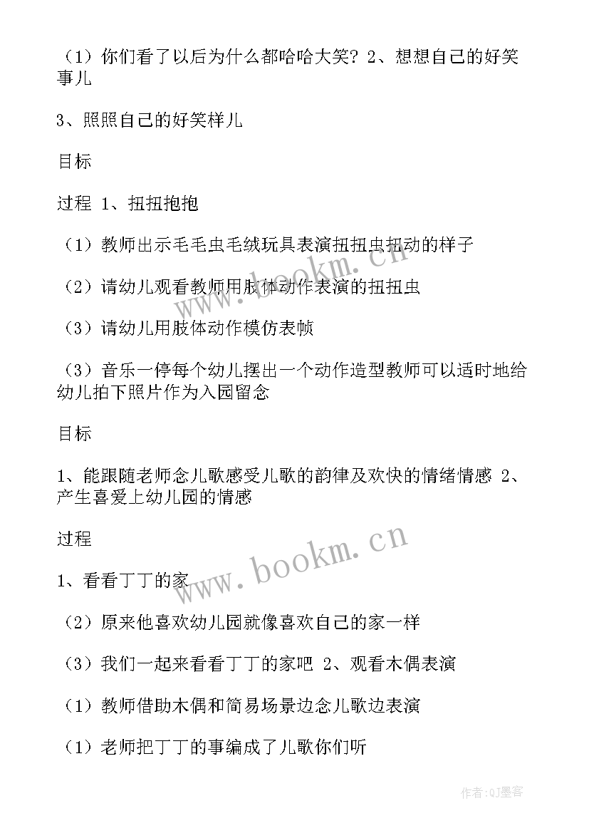 最新语言活动设计方案小班教案(优秀9篇)