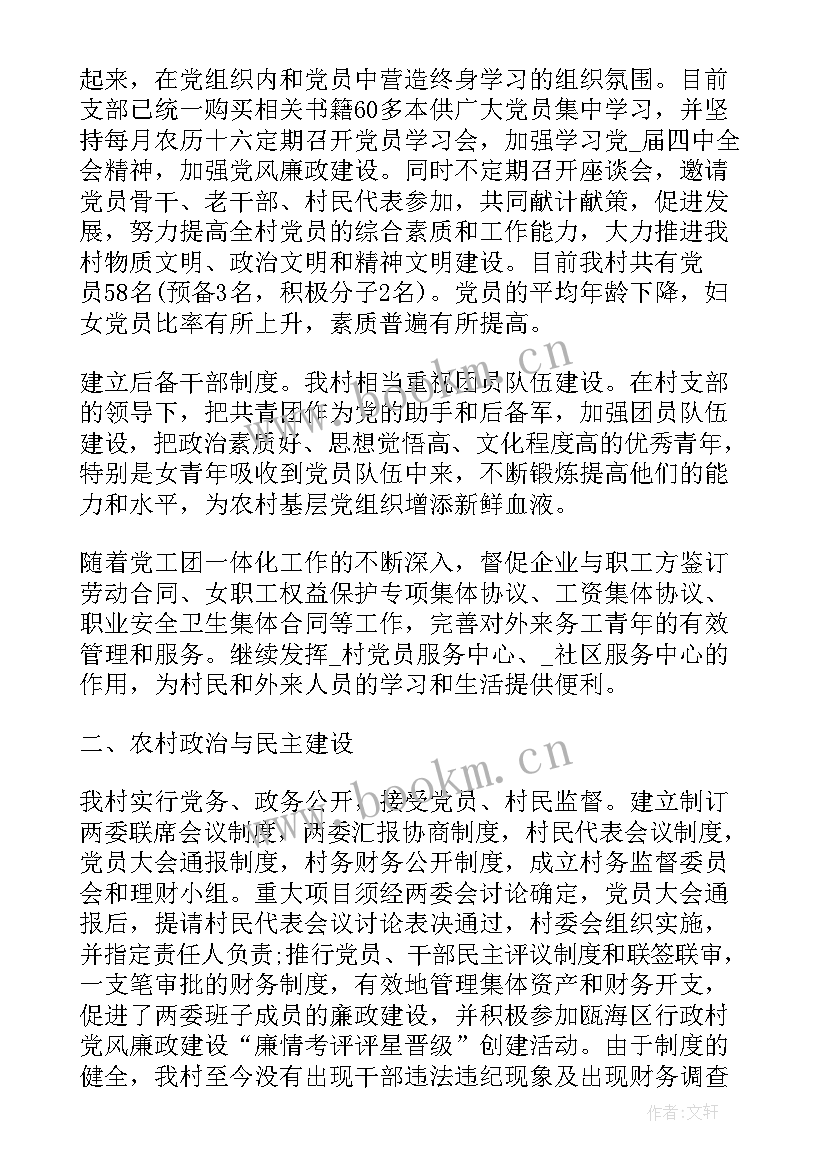 最新半年来党建工作总结(模板5篇)