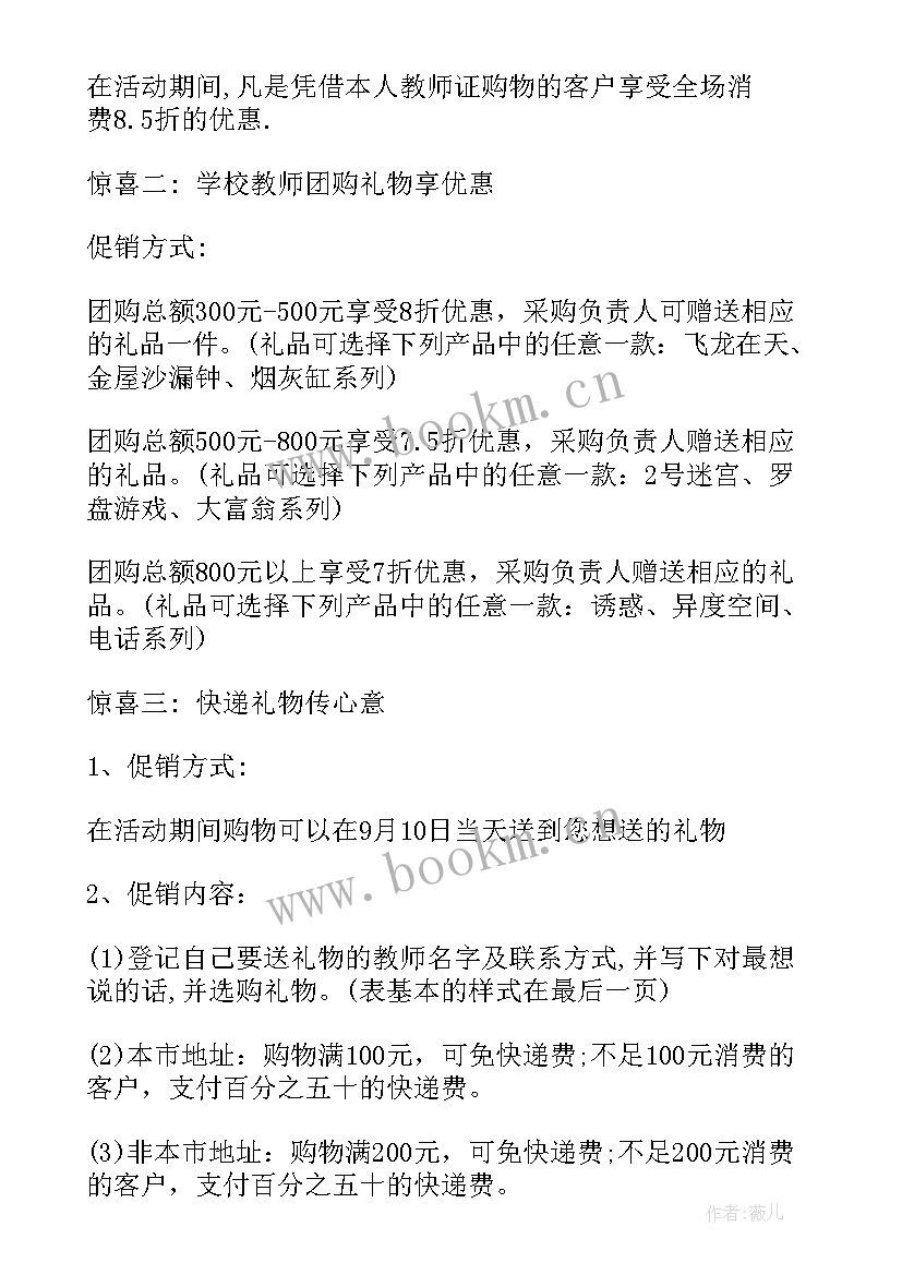 最新精品礼品活动方案设计(优质5篇)