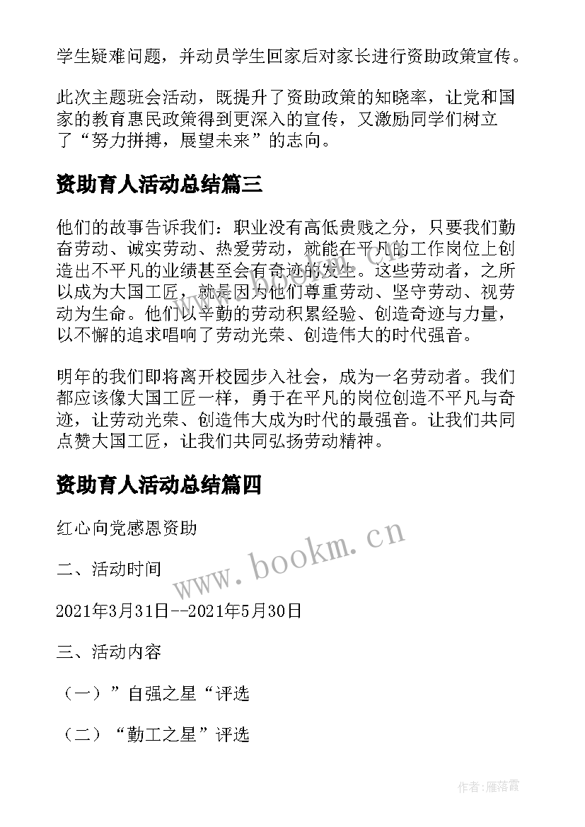 资助育人活动总结(汇总5篇)