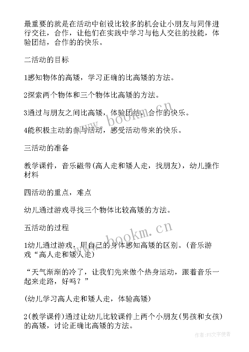 2023年小班数学比高矮教案反思 小班数学教案及教学反思比高矮(汇总5篇)