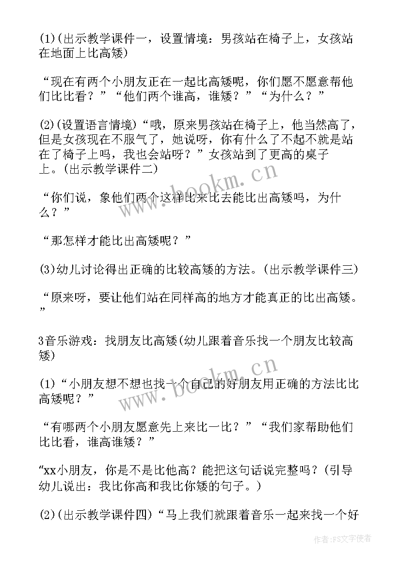 2023年小班数学比高矮教案反思 小班数学教案及教学反思比高矮(汇总5篇)