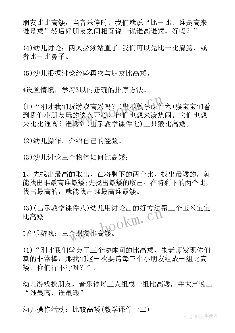 2023年小班数学比高矮教案反思 小班数学教案及教学反思比高矮(汇总5篇)