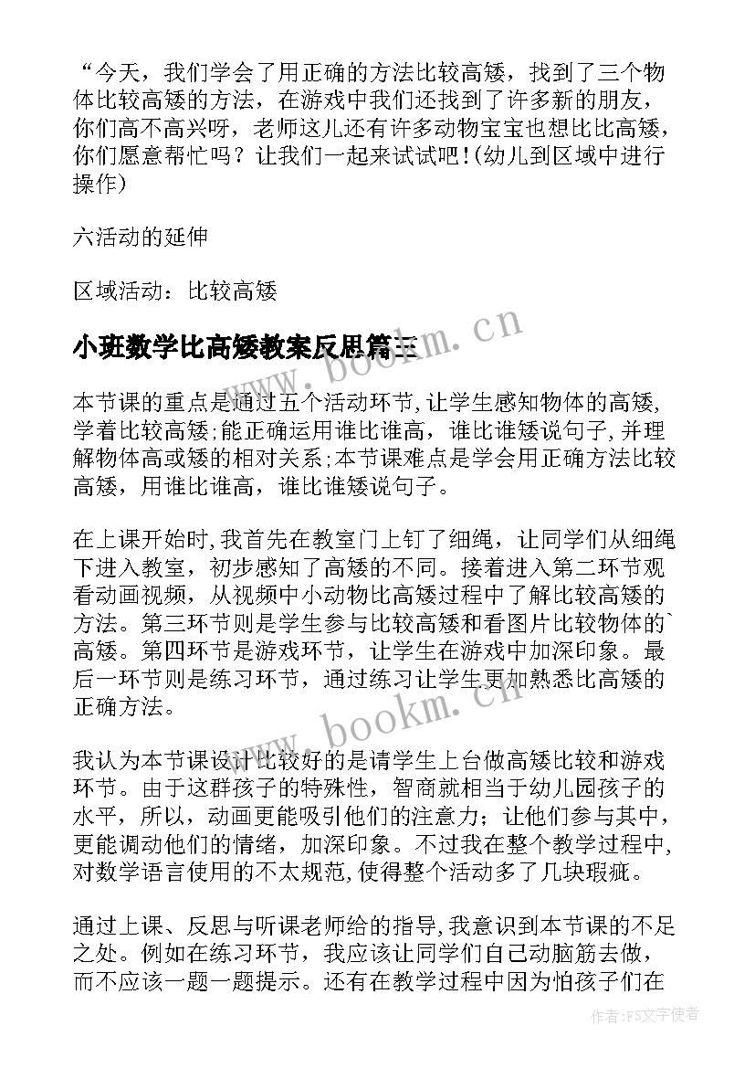 2023年小班数学比高矮教案反思 小班数学教案及教学反思比高矮(汇总5篇)