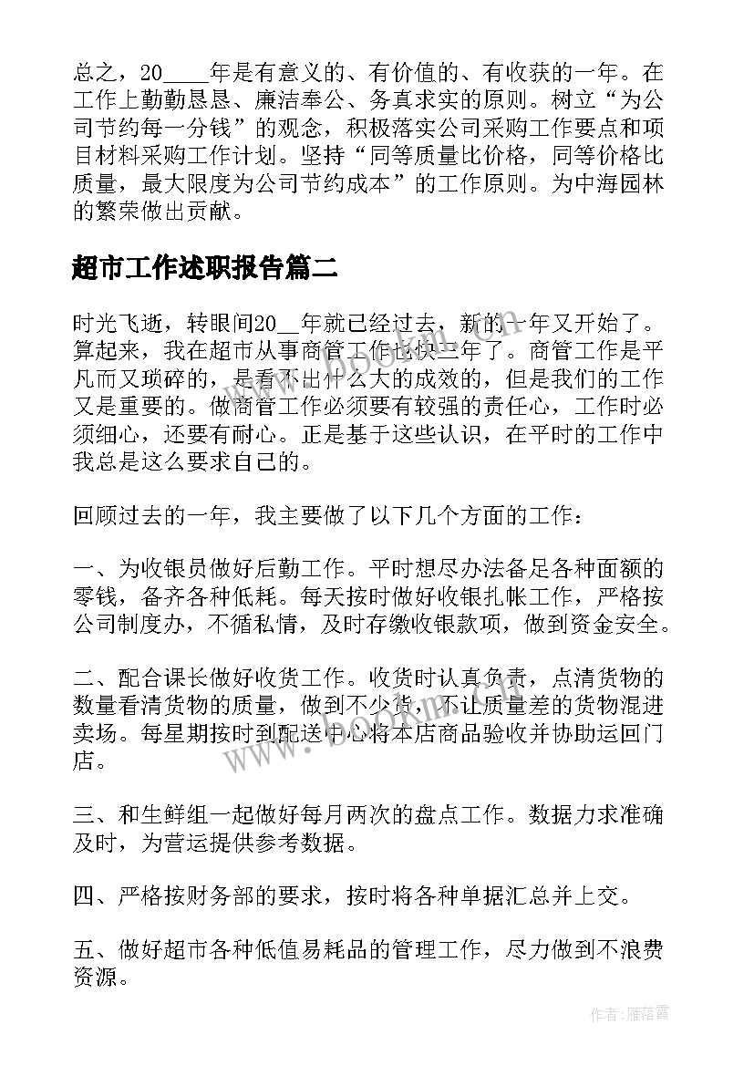 超市工作述职报告 超市员工的述职报告(优质9篇)