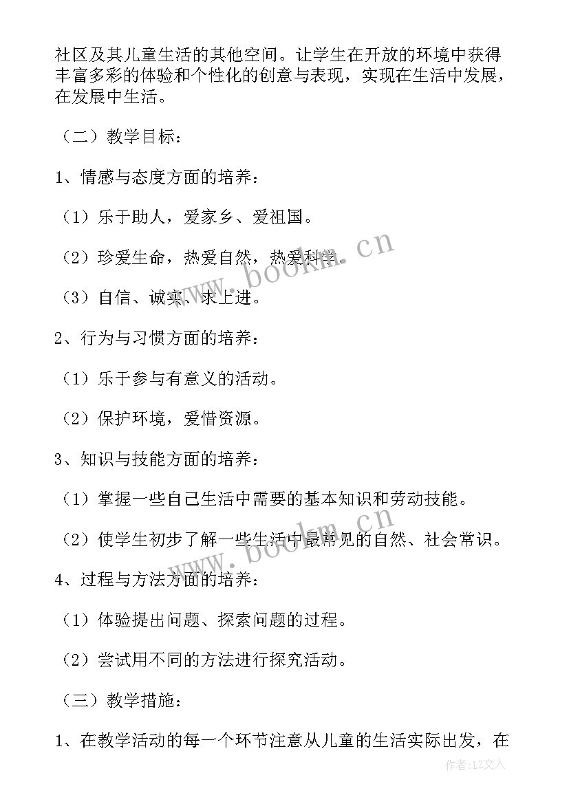 小学二年级道德与法治教学计划表 教科版二年级道德与法治教学计划(精选5篇)