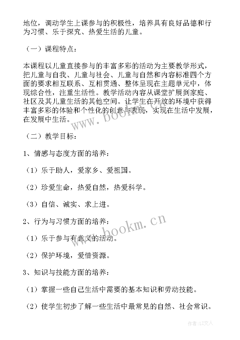 小学二年级道德与法治教学计划表 教科版二年级道德与法治教学计划(精选5篇)