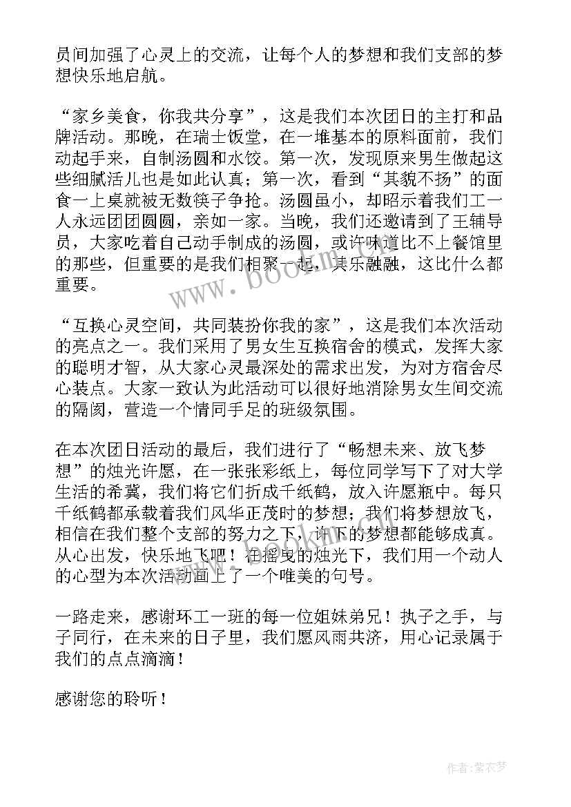 最新反邪教主持词开场白和结束语 团日活动主持稿开场白(精选5篇)