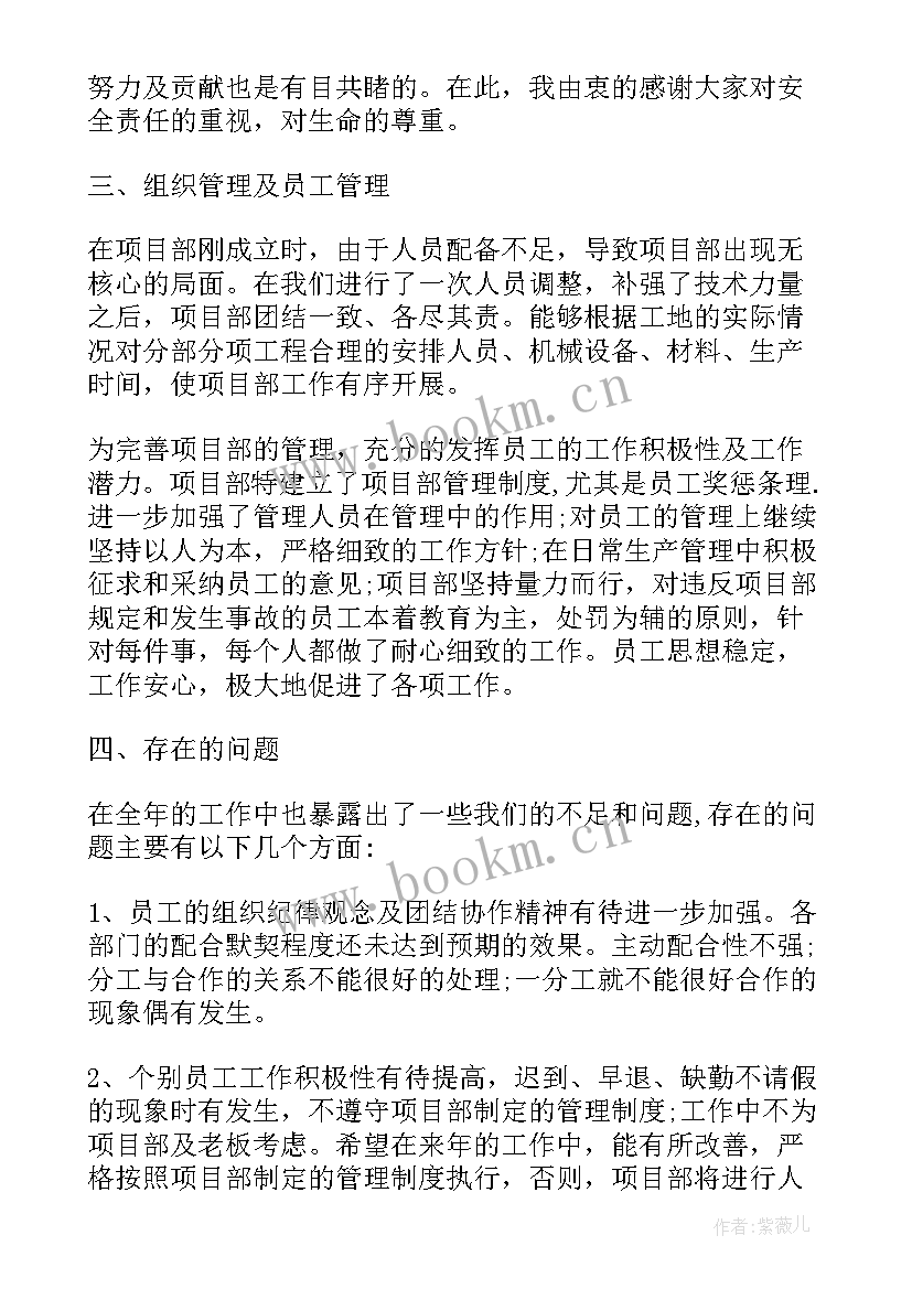 项目部工作个人总结 项目部个人工作总结(模板6篇)