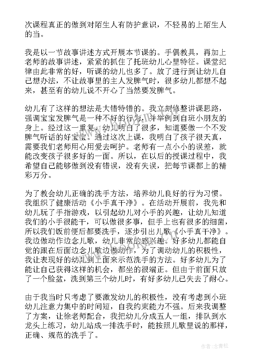 小班春天健康教学反思总结 小班健康教学反思(精选6篇)