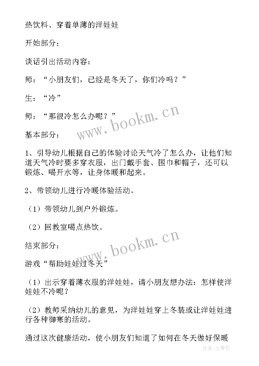 小班春天健康教学反思总结 小班健康教学反思(精选6篇)