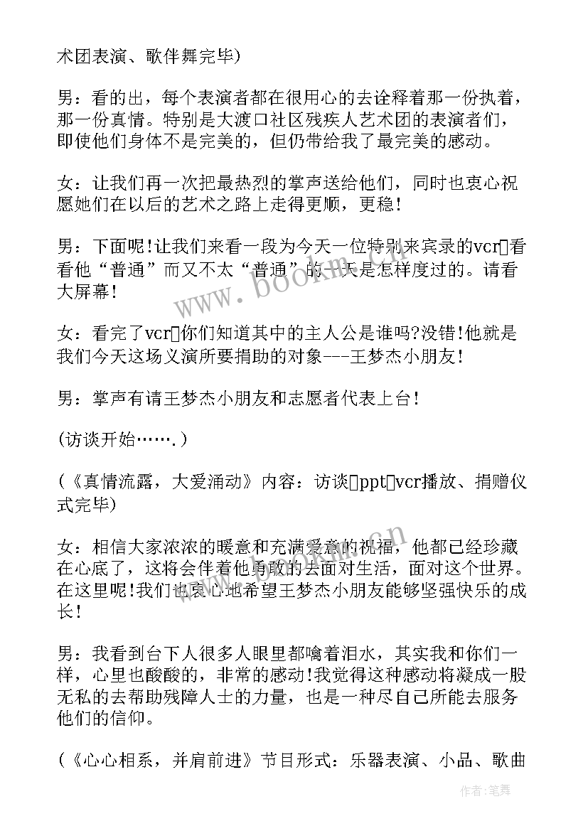 2023年助学慈善活动串词(模板5篇)