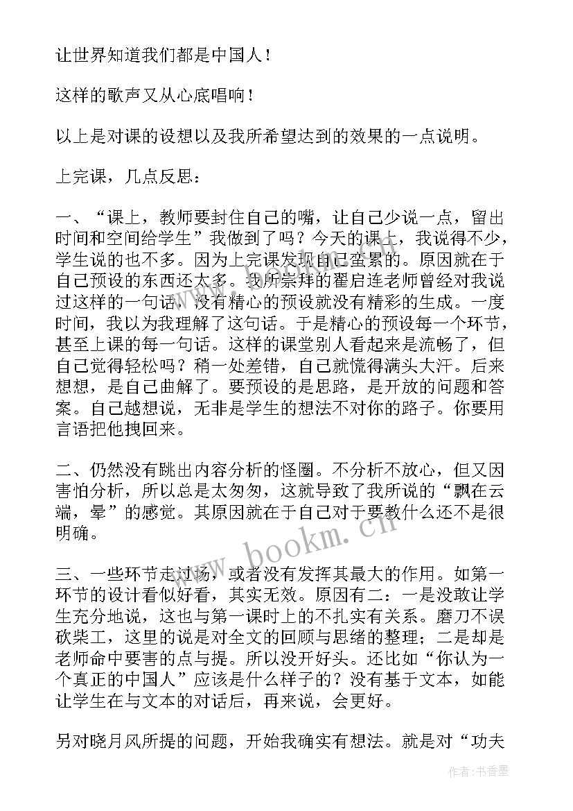 最新部编版语文四年级教学反思 四年级语文教学反思(大全10篇)