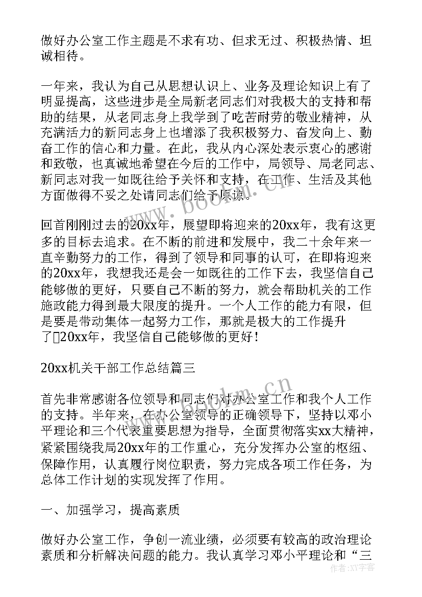 最新机关事务局年度工作总结(通用5篇)