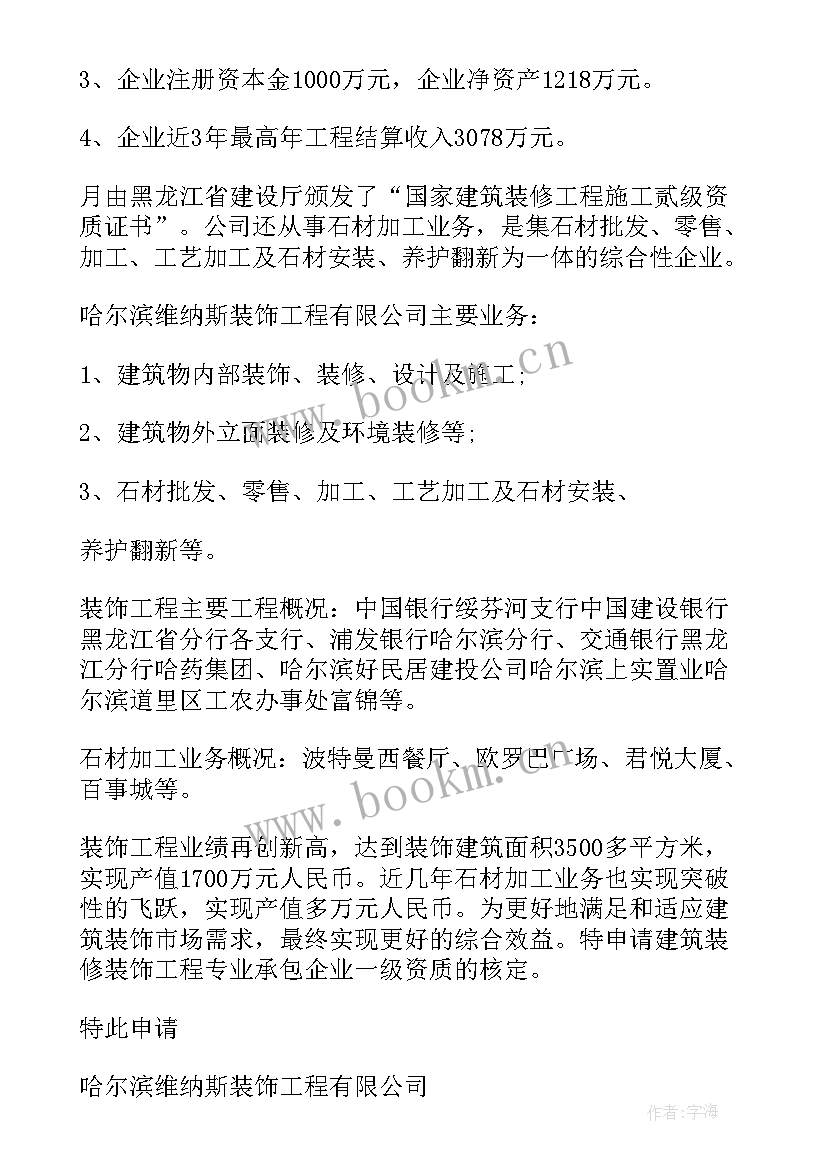 2023年申请资质报告填 规划资质申请报告(优秀5篇)