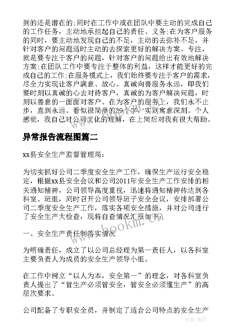 2023年异常报告流程图(实用5篇)