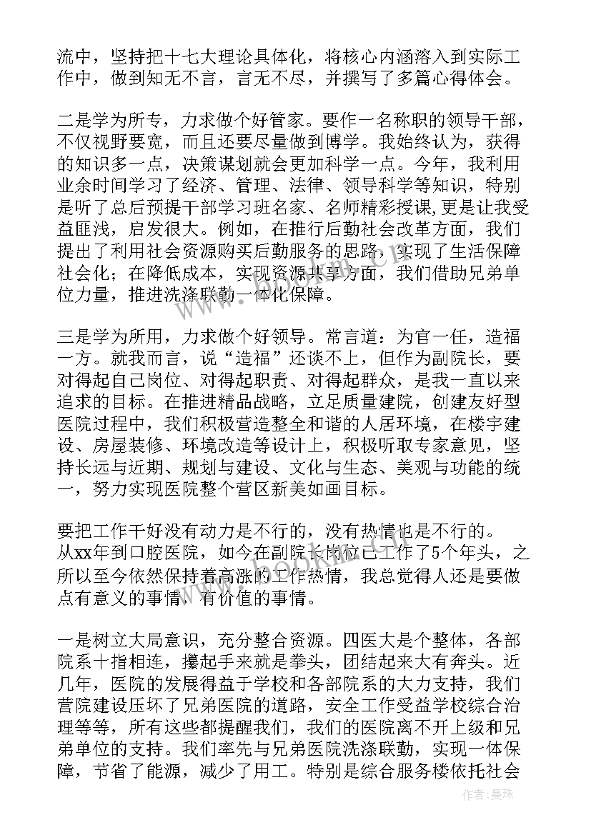 2023年医院述职述廉报告个人 医院院长述职述廉报告(精选9篇)