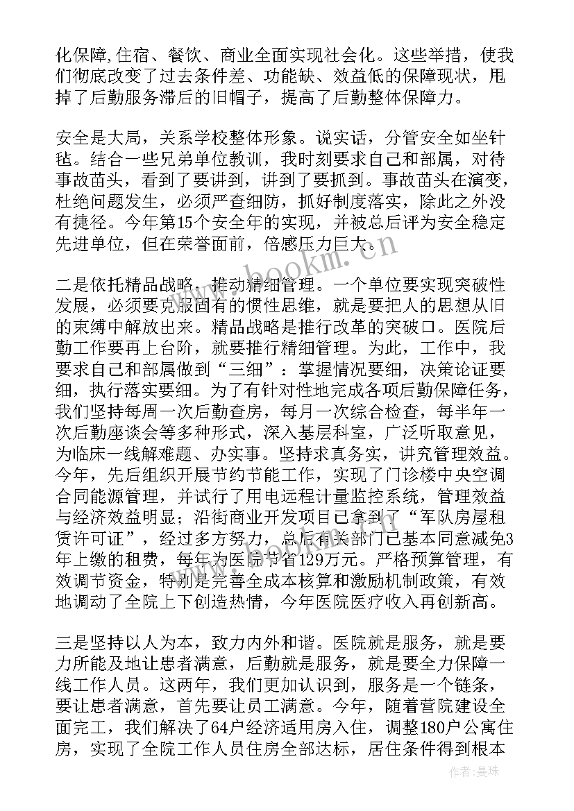 2023年医院述职述廉报告个人 医院院长述职述廉报告(精选9篇)