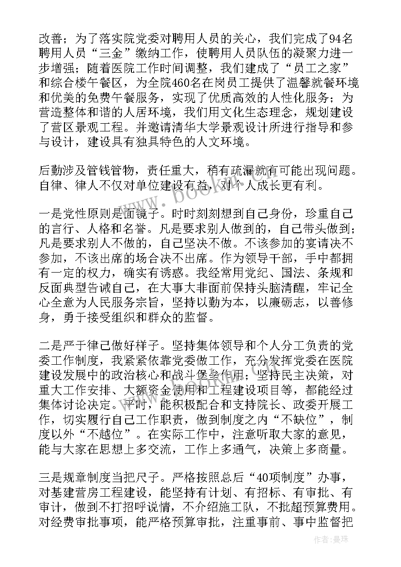 2023年医院述职述廉报告个人 医院院长述职述廉报告(精选9篇)