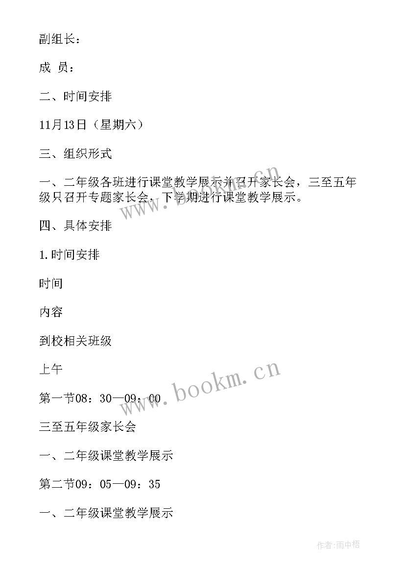 最新校园开放日活动安排 小学校园开放日的活动方案(汇总5篇)