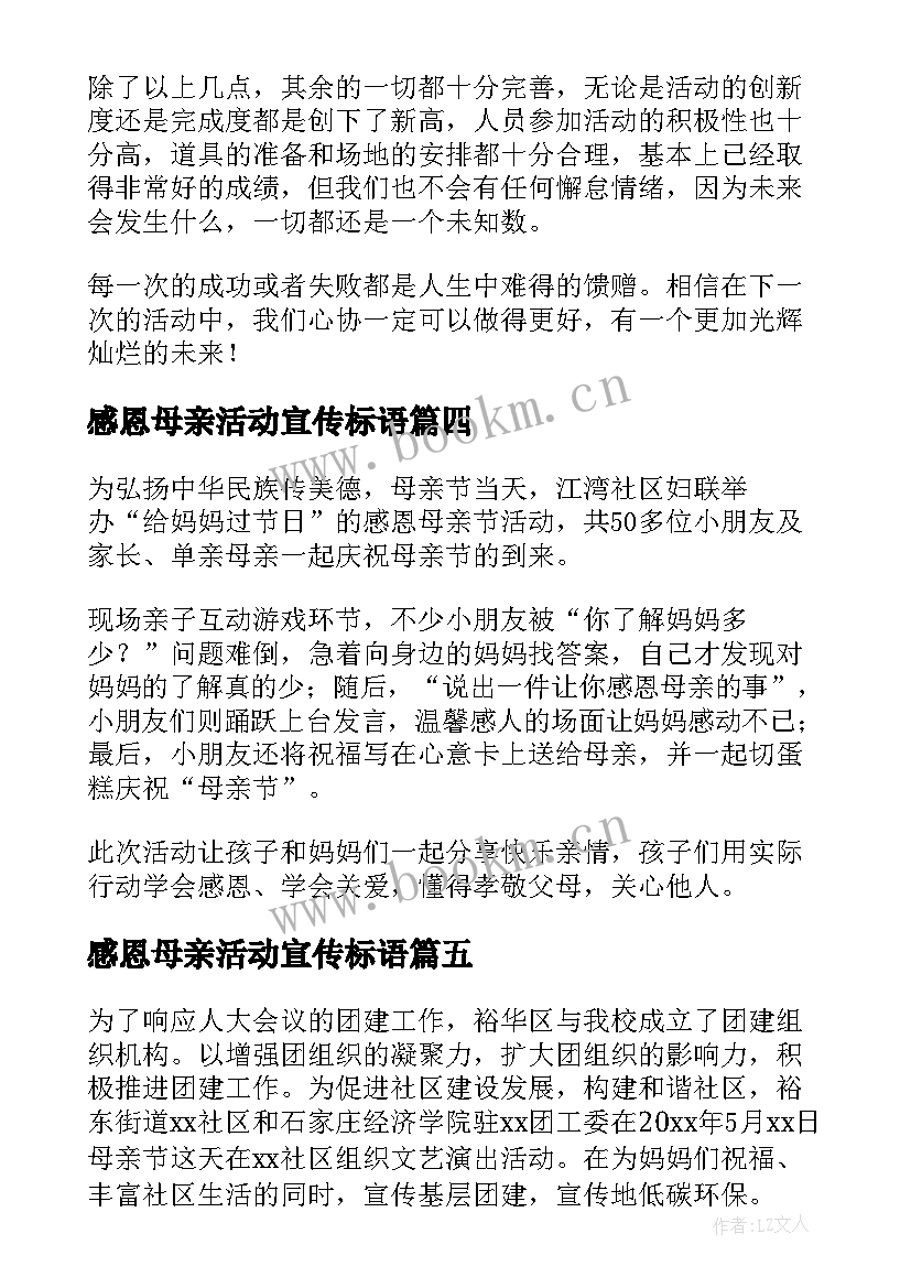 最新感恩母亲活动宣传标语(精选6篇)