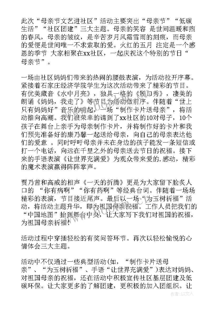 最新感恩母亲活动宣传标语(精选6篇)