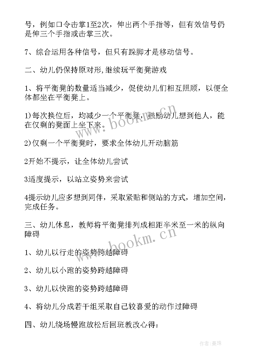 2023年中班教案热气球教学反思总结 中班健康教案及教学反思(大全7篇)