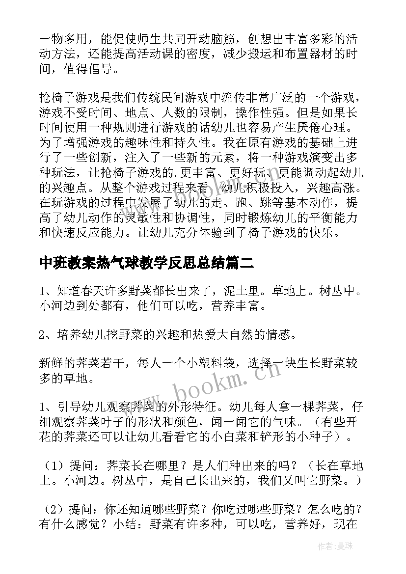 2023年中班教案热气球教学反思总结 中班健康教案及教学反思(大全7篇)