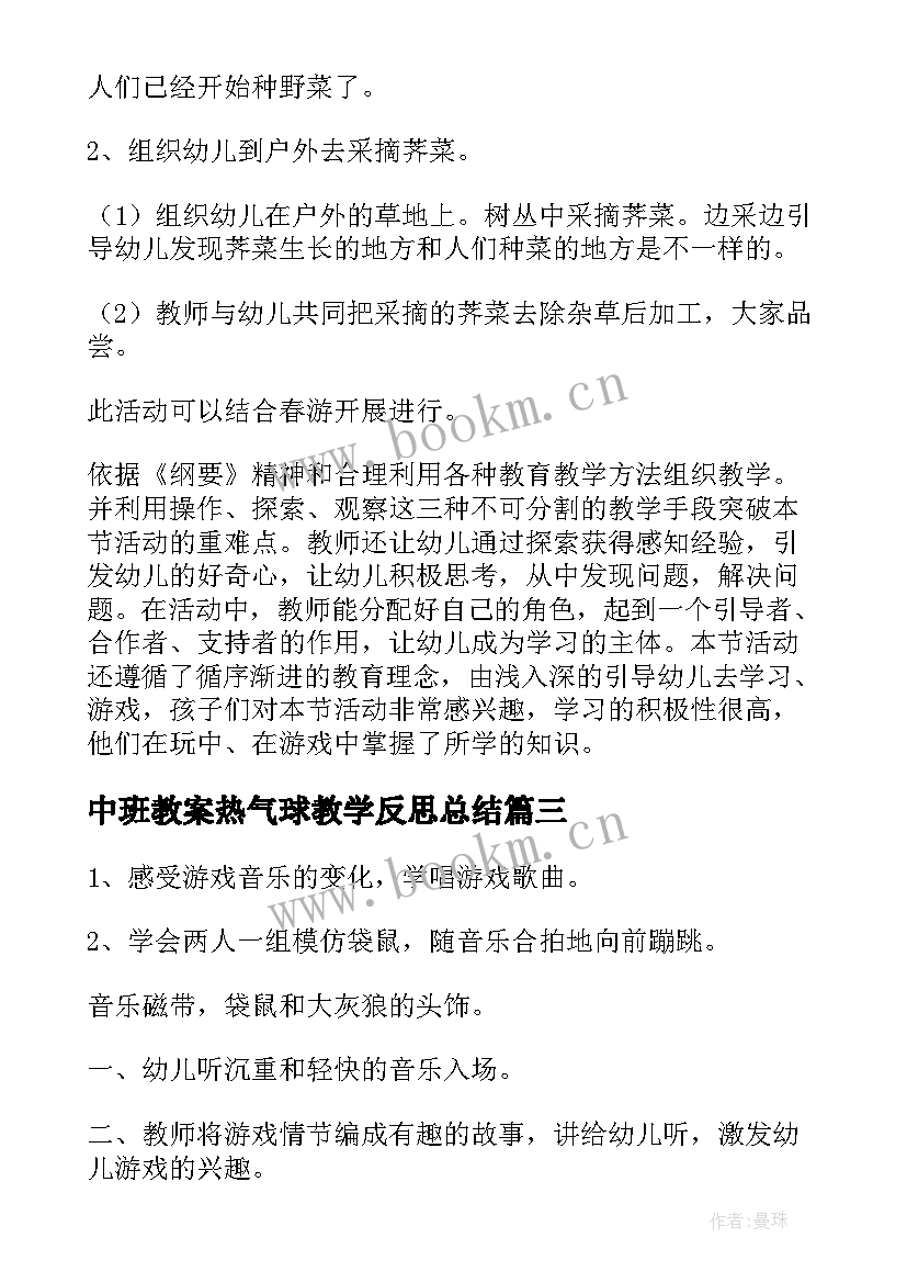 2023年中班教案热气球教学反思总结 中班健康教案及教学反思(大全7篇)