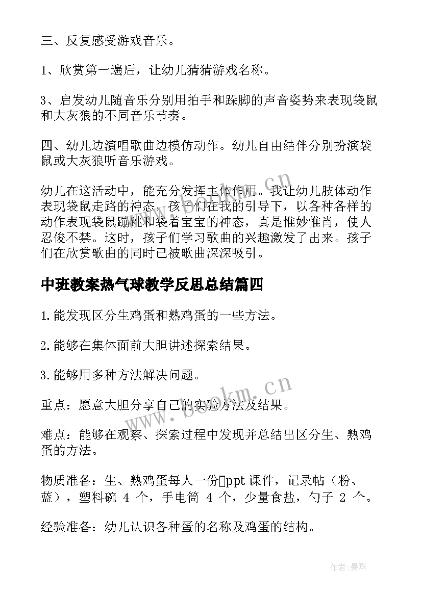 2023年中班教案热气球教学反思总结 中班健康教案及教学反思(大全7篇)