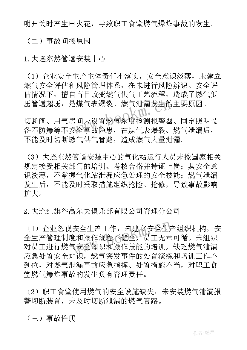 最新安全生产事故报告 安全生产事故调查报告(模板8篇)