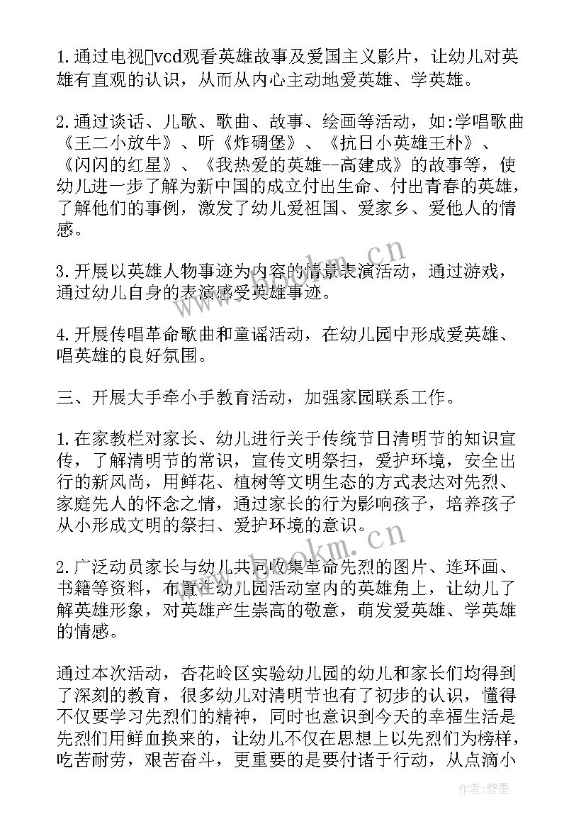 2023年清明节幼儿园活动活动方案 幼儿园清明节活动总结(模板8篇)