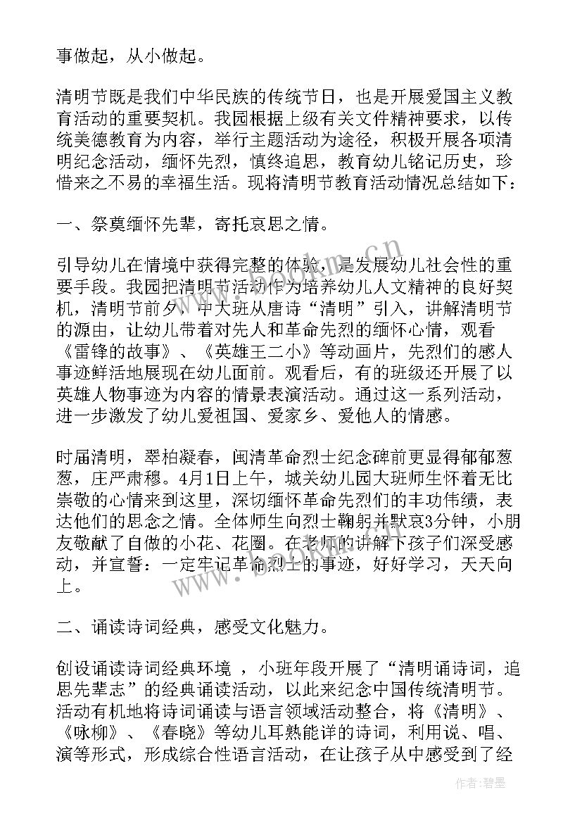 2023年清明节幼儿园活动活动方案 幼儿园清明节活动总结(模板8篇)